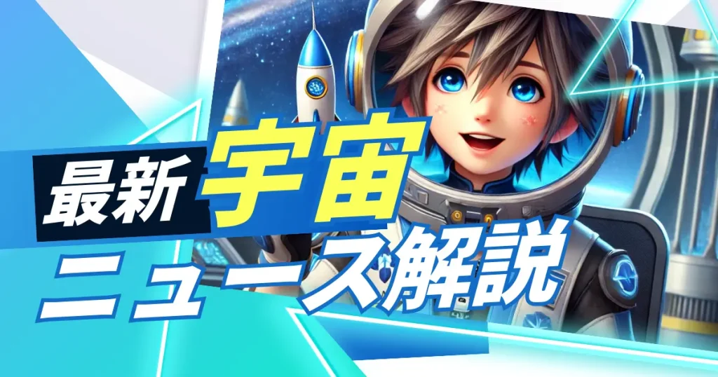 解説記事】宇宙ビジネスはもう「夢」じゃない ー 衛星通信が私たちの