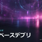 「技術のことば」シリーズのアイキャッチ。マゼンタとシアンの抽象背景に、シリーズ名と用語「スペースデブリ」